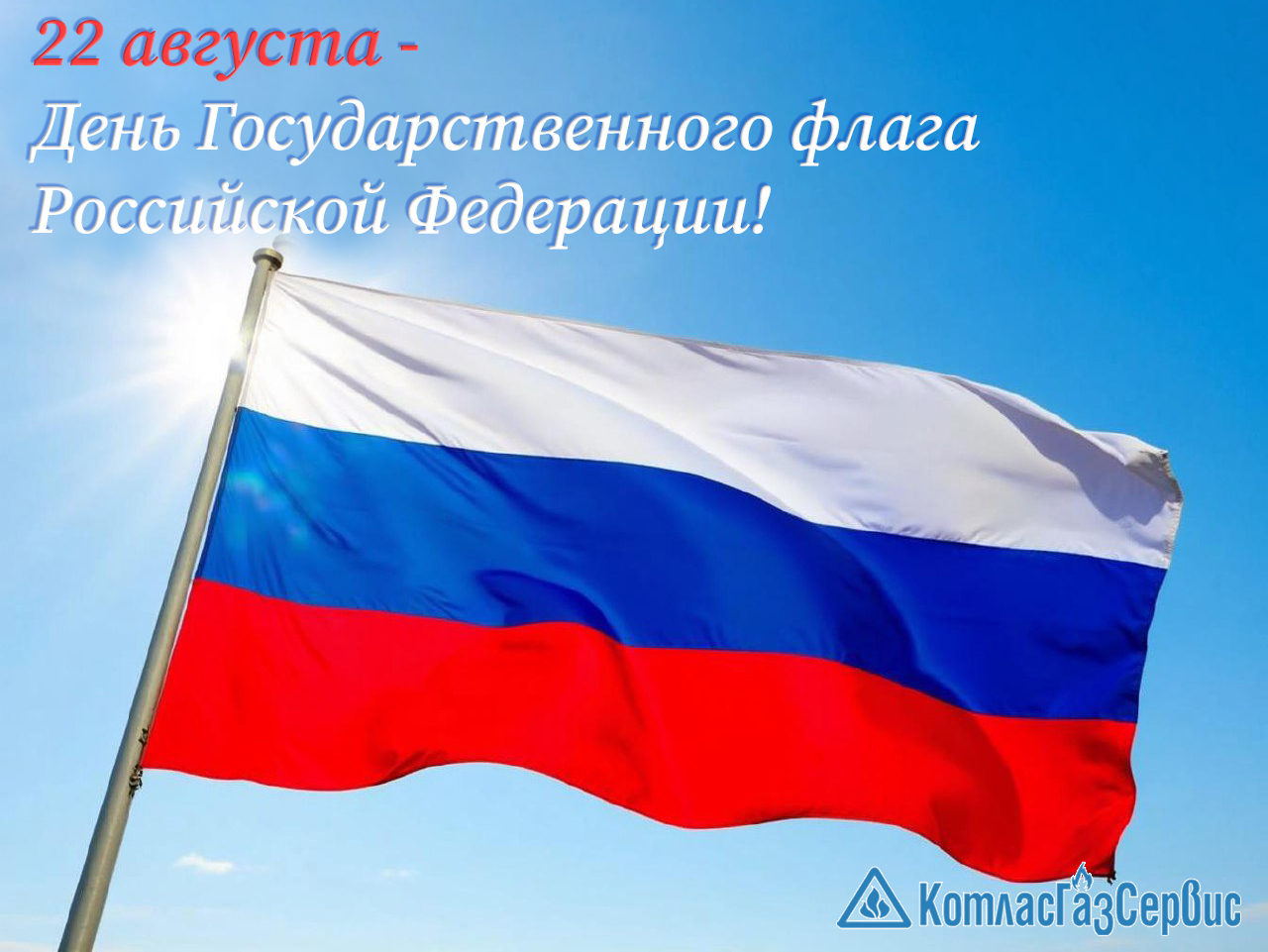 день флага 2025
