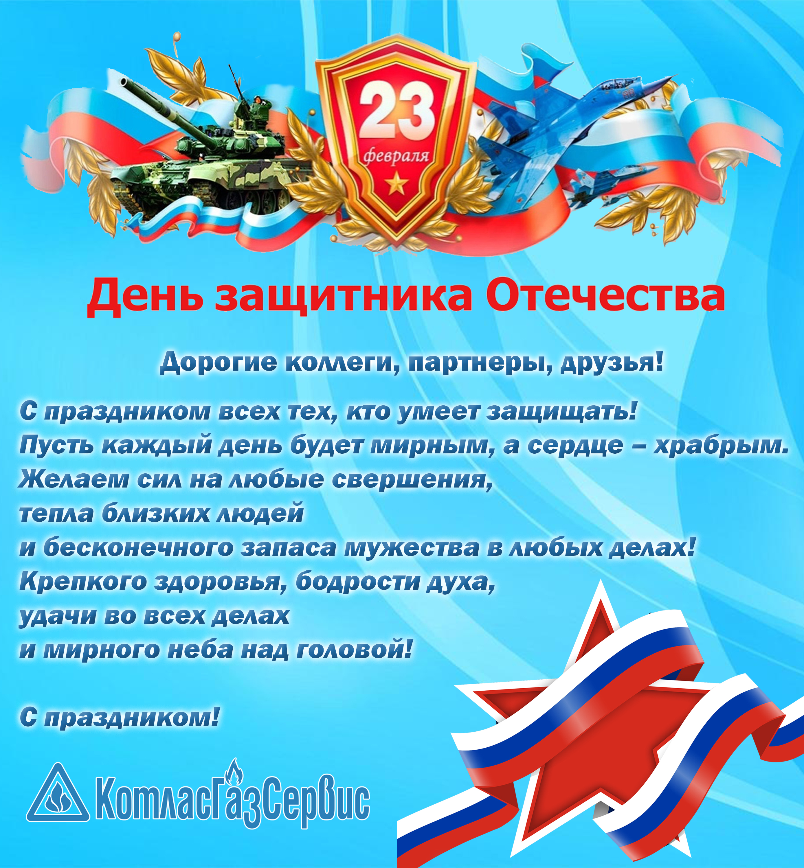 2026 23февраля